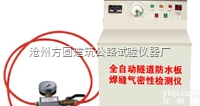 DQM-2型  自动恒压电动针式隧道防水板焊缝气密性检测仪