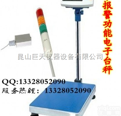 昆山150<em>公斤</em>报警电子称秤/150<em>公斤</em><em>电子报警</em>秤称