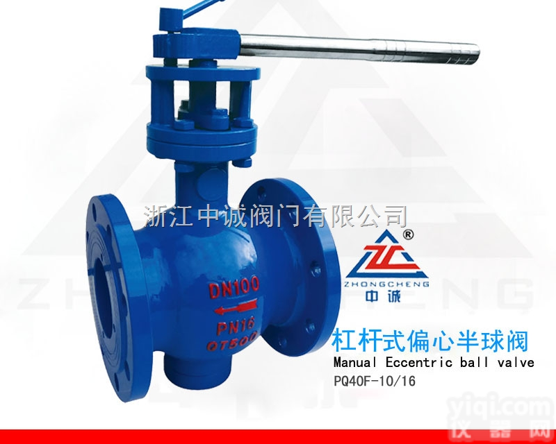 <em>PQ40F</em>  供应中诚<em>PQ40F</em>杠杆式<em>偏心</em>半<em>球阀</em>
