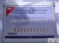 <em>现货供应</em>3M70503 安必洁 <em>快速</em>多酶清<em>洗液</em>