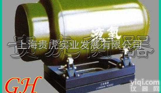 GH-SCS  液氨电子<em>钢瓶</em>秤，<em>液氧</em><em>钢瓶</em>秤