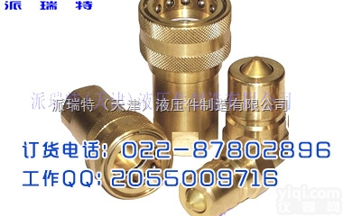黄铜开闭式液压快速<em>接头</em> KZD流体<em>管道</em>快速<em>接头</em>