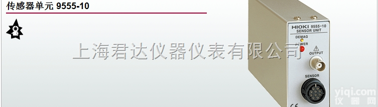 9555-10  <em>日本</em><em>日置</em><em>传感器</em>单元 9555-10