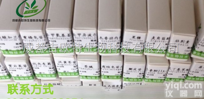 <em>102841</em>-42-9  <em>桑皮</em>苷A,<em>102841</em>-42-9对照品