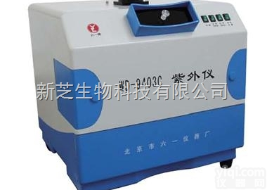 <em>WD</em>-9403C  北京六一<em>紫外</em>仪<em>WD</em>-9403C|<em>紫外</em>仪