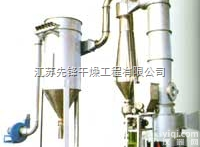 XSG系列<em>旋转</em><em>闪蒸</em><em>干燥机</em>