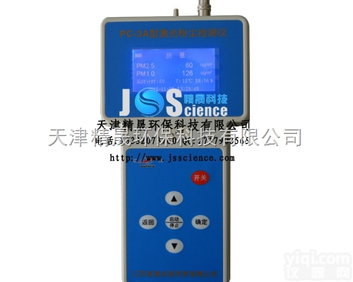 PC-3A直读式激光粉尘检测仪 车间多点监测系统