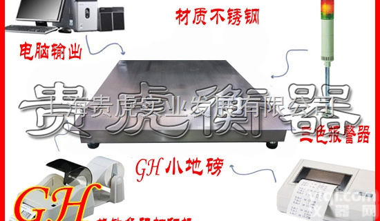 GH-SCS  3T带<em>报警</em><em>地磅</em>，上海带<em>报警</em><em>地磅</em>