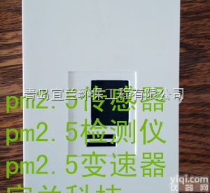 ELPM2.5-<em>100</em>  2015款在线式<em>空气质量</em>监控系统 写字楼小区五星酒店<em>空气质量</em>监控系...