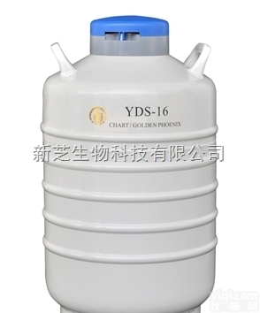 <em>YDS</em>-16  成都金凤贮存型<em>液氮</em>生物<em>容器</em>（中）<em>YDS</em>-16|贮存型<em>液氮</em>生物<em>容器</em>|<em>液氮</em>...