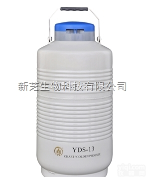 <em>YDS</em>-13  成都金凤贮存型<em>液氮</em>生物<em>容器</em>（中）<em>YDS</em>-13|贮存型<em>液氮</em>生物<em>容器</em>|<em>液氮</em>...