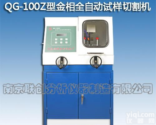 QG-100Z型<em>金相全自动试样切割机</em>
