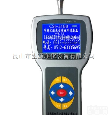 CSJ-3188 <em>手持式</em>尘埃<em>粒子</em><em>计数器</em>