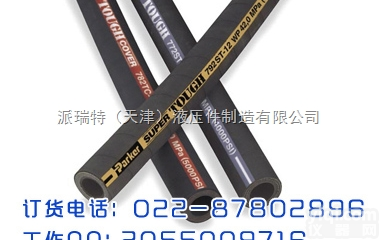 PARKER<em>钢丝</em>编织<em>软管</em>  PARKER<em>钢丝</em>编织<em>软管</em> PARKER高压<em>软管</em> 回油专用胶管