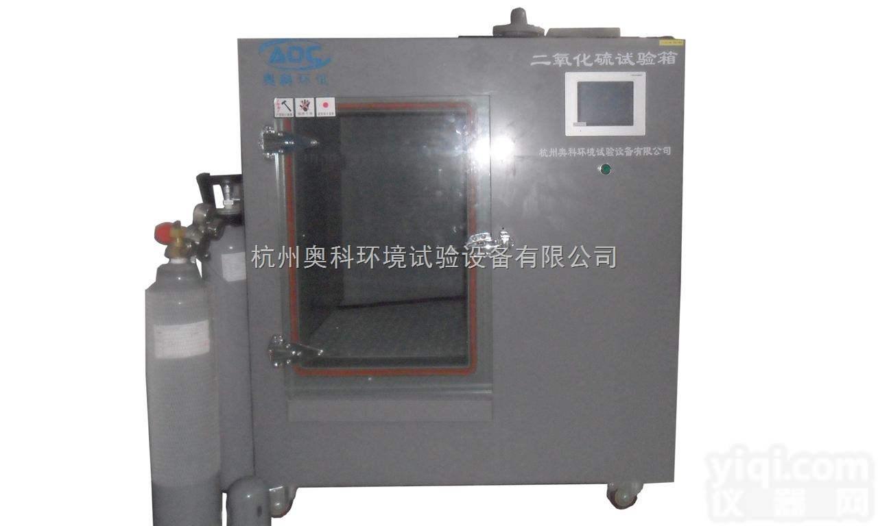<em>高浓度二氧化硫腐蚀试验箱</em>