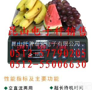 昆山卖菜<em>电子秤</em>，昆山<em>菜市场</em>四统一<em>电子秤</em>供应商