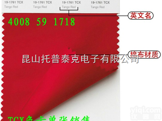 <em>TCX</em><em>色卡</em>，棉布版<em>色卡</em>，棉布版<em>TCX</em><em>色卡</em>，单张<em>TCX</em><em>色卡</em>销售，<em>TCX</em>色...