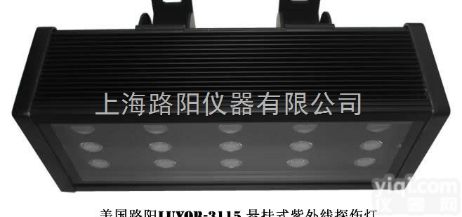 LUYOR-3115  美国路阳LUYOR-3115-<em>吊挂式</em>LED<em>冷光源</em><em>紫外线</em><em>探伤</em>灯