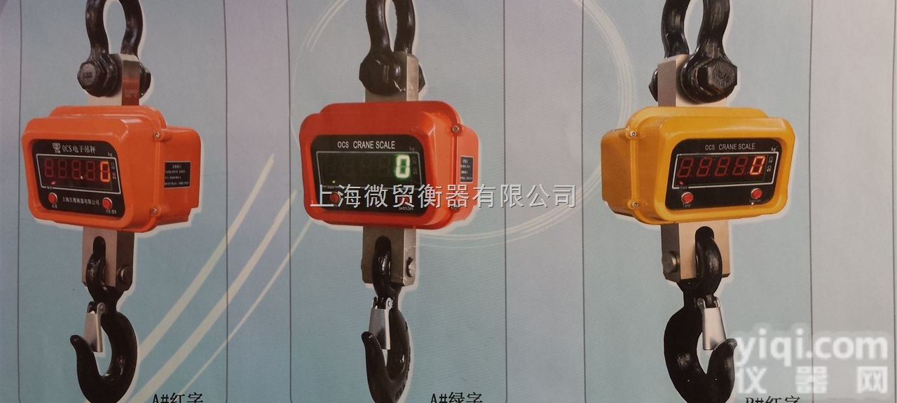 ocs  2吨电子吊秤，2吨电子<em>吊钩</em>秤批发（<em>生产厂</em>家）
