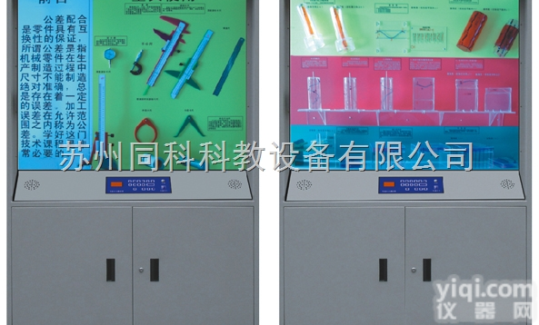 TK-920型  <em>公差</em>配合与技术测量语音<em>多功能</em>控制<em>陈列柜</em>