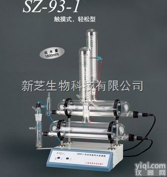 SZ-93-1  上海亚荣SZ-93-1自动双重<em>纯水</em><em>蒸馏器</em>/蒸馏水器【<em>厂家</em>】