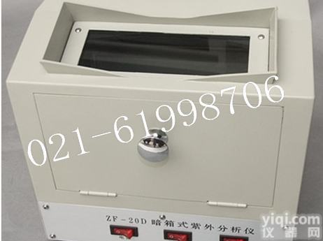 ZF-20D  暗<em>箱式</em>紫外灯<em>分析仪</em>