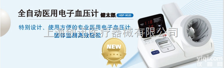 9020  <em>现货供应</em>欧姆龙<em>全自动</em>医用电子血压计健太郎HBP-9020