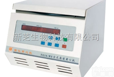 TG16-WS<em>高速离心</em>机  供应湖南湘仪/长沙湘仪<em>离心机</em>系列TG16-WS<em>台式</em><em>高速离心</em>机