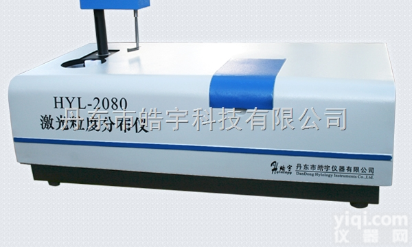 HYL-2080  全自动激光<em>粒度</em>分布仪 <em>湿法</em>激光<em>粒度</em><em>分析仪</em>
