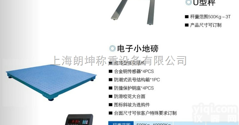 SCS  <em>物流行业</em><em>叉车</em>搬运U形地磅秤