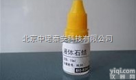 十八胺标液