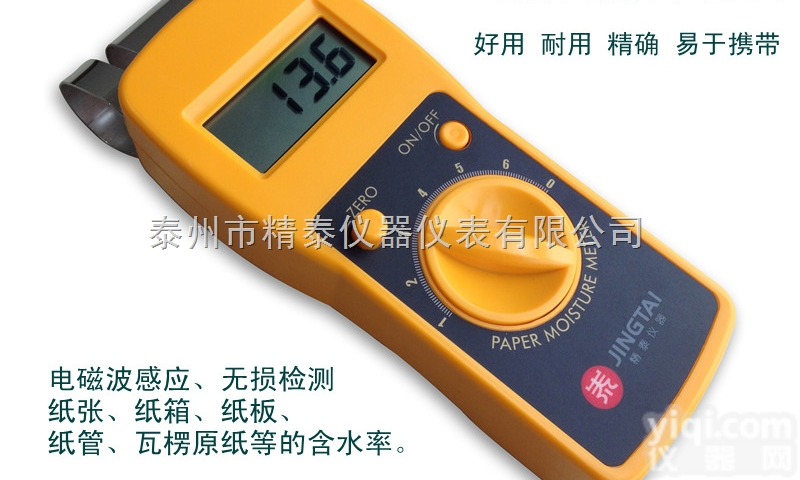 <em>白板纸</em>测水仪,涂布板纸含水率测试仪JT-X1