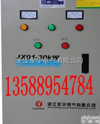 JZ1-30kW自耦<em>减压</em>启动柜,JX01-30<em>千瓦</em>自耦<em>降压</em>起动柜