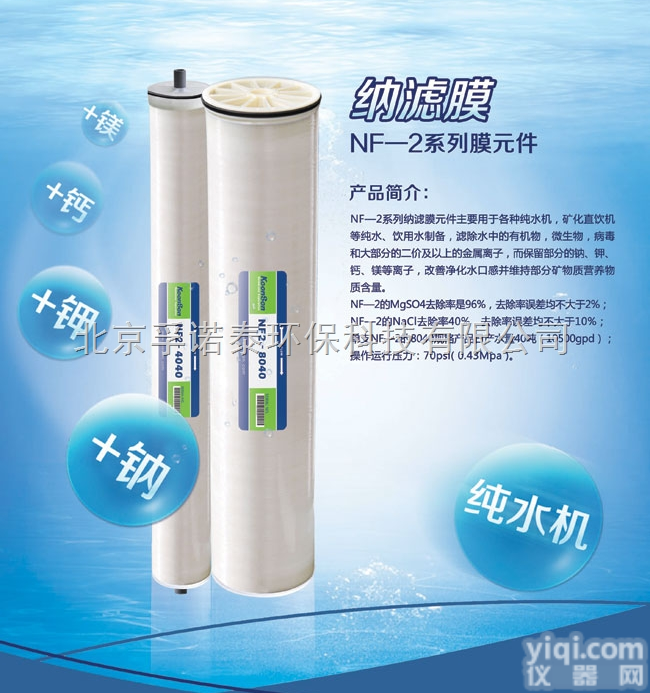 南通NF1-<em>8040</em> 8英寸纳<em>滤膜</em>原件直销