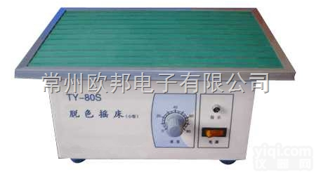 TY-80A/S  <em>TY-80A/S脱色摇床</em>