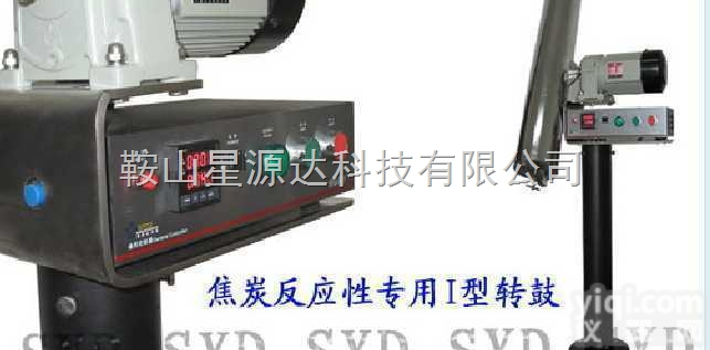 SYD-F200型  <em>新一代</em><em>焦炭</em>I型<em>转鼓</em>