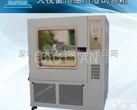 武汉大<em>视窗</em>恒温恒湿试验机/恒温恒湿机/恒温恒湿<em>试验箱</em>