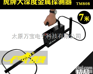 TM808  <em>青海</em>省 <em>德令哈市</em> 格尔木地下金属探测器