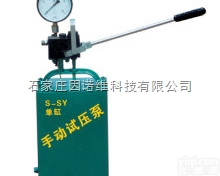 S-SY  S-SY<em>手动</em><em>单缸</em><em>试压泵</em>|<em>手动</em><em>试压泵</em>|<em>试压泵</em> 厂家型号价格便宜