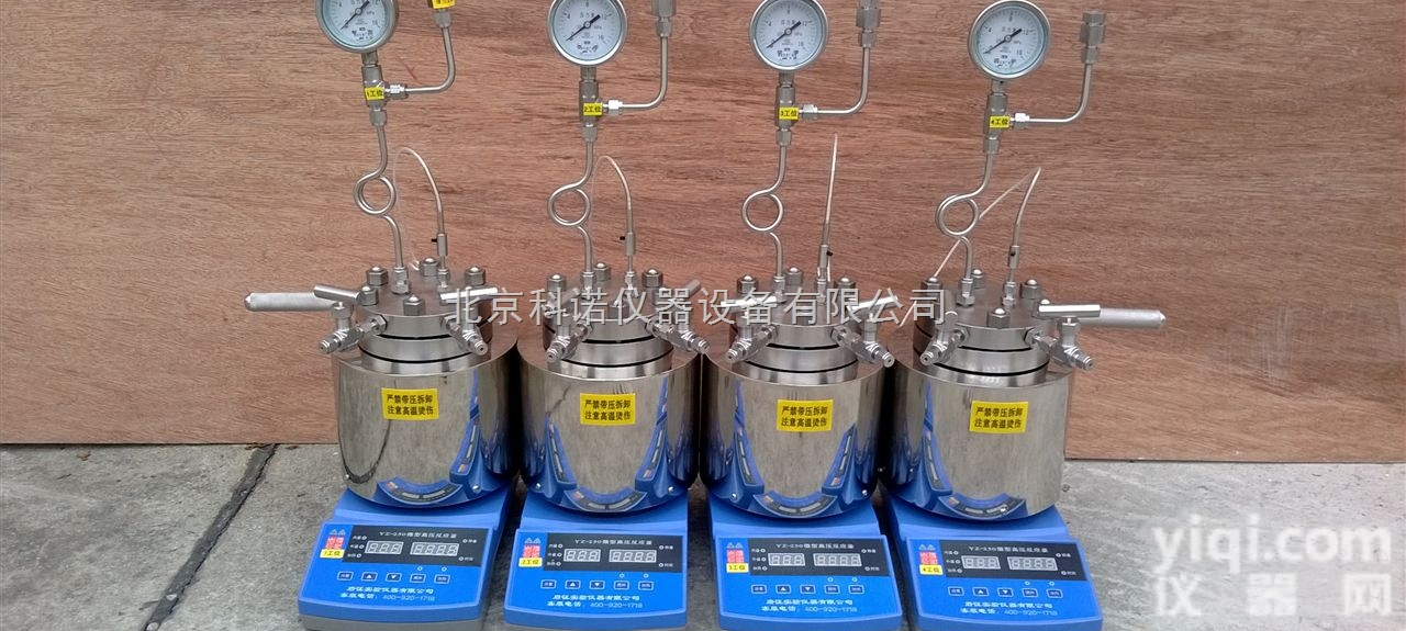 <em>河北</em>50ML<em>多功能</em>平行反应釜