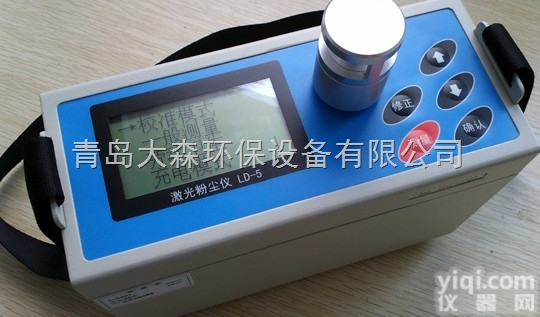 LD-5  <em>微电脑</em><em>激光</em><em>粉尘</em>仪