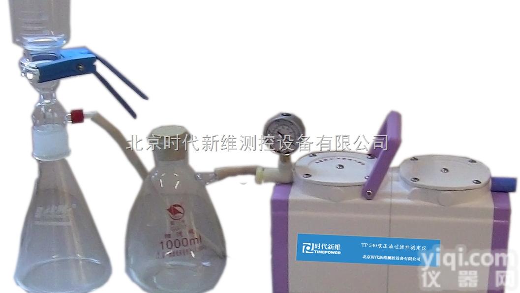 TP540<em>液压油</em><em>过滤</em>性<em>测定仪</em>