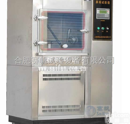 <em>LX-010  箱式淋雨试验箱</em>厂家|防水试验箱厂家