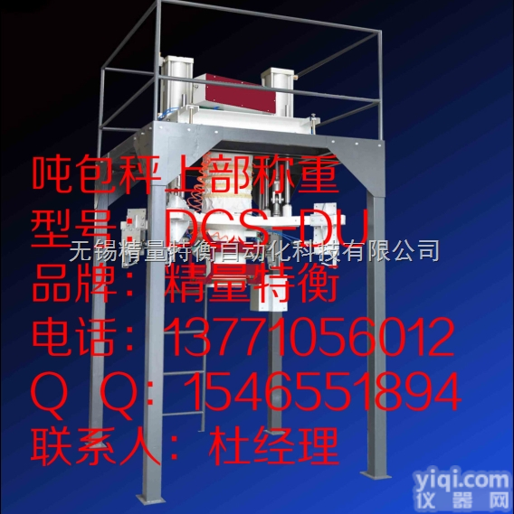 DCS-DU  DCS-DU吨袋<em>包装秤</em> 吨包机 <em>全自动</em>吨包秤 上部称重