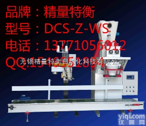 DCS-Z-WS  颗粒无斗<em>包装秤</em> <em>定量秤</em> 打包秤