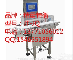 JT-JQ  JT-JQ轻型<em>自动</em>分选秤 <em>剔除</em>机 <em>自动</em>检重秤5-50kg