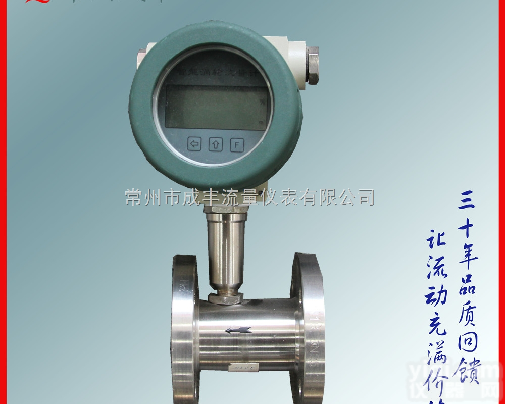 液体涡轮流量计，超清数字显示，<em>性能稳定</em>，高精度，叶轮<em>经久耐用</em>，价格优