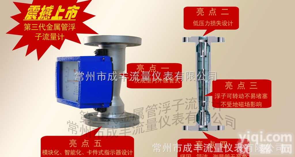 常州成丰第三代金属管浮子流<em>量计</em>，媲<em>美国</em>际大Pai水准，质量与服务让用户满意...