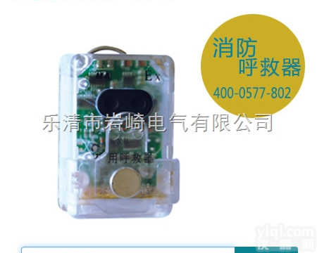 消防员<em>呼救器</em>价格_紧急<em>呼救器</em>_<em>矿用</em>紧急<em>呼救器</em>