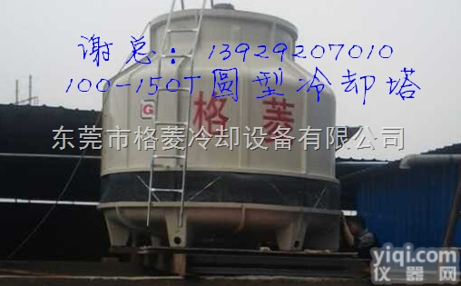 GLT-150T圆型凉<em>水塔</em>  云南<em>冷却塔</em><em>厂家</em>—昆明<em>冷却塔</em><em>厂家</em>